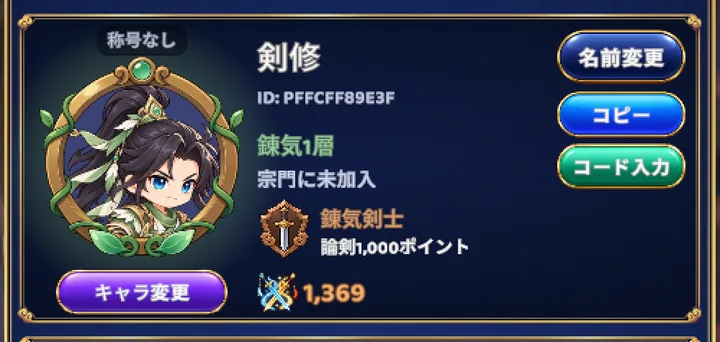 コピーボタンの下にシリアルコードボタンがあるプロフィール画面
