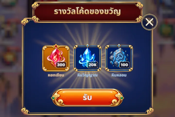 ของขวัญจากโค้ด ONLYSWORD ที่แสดงในเกม